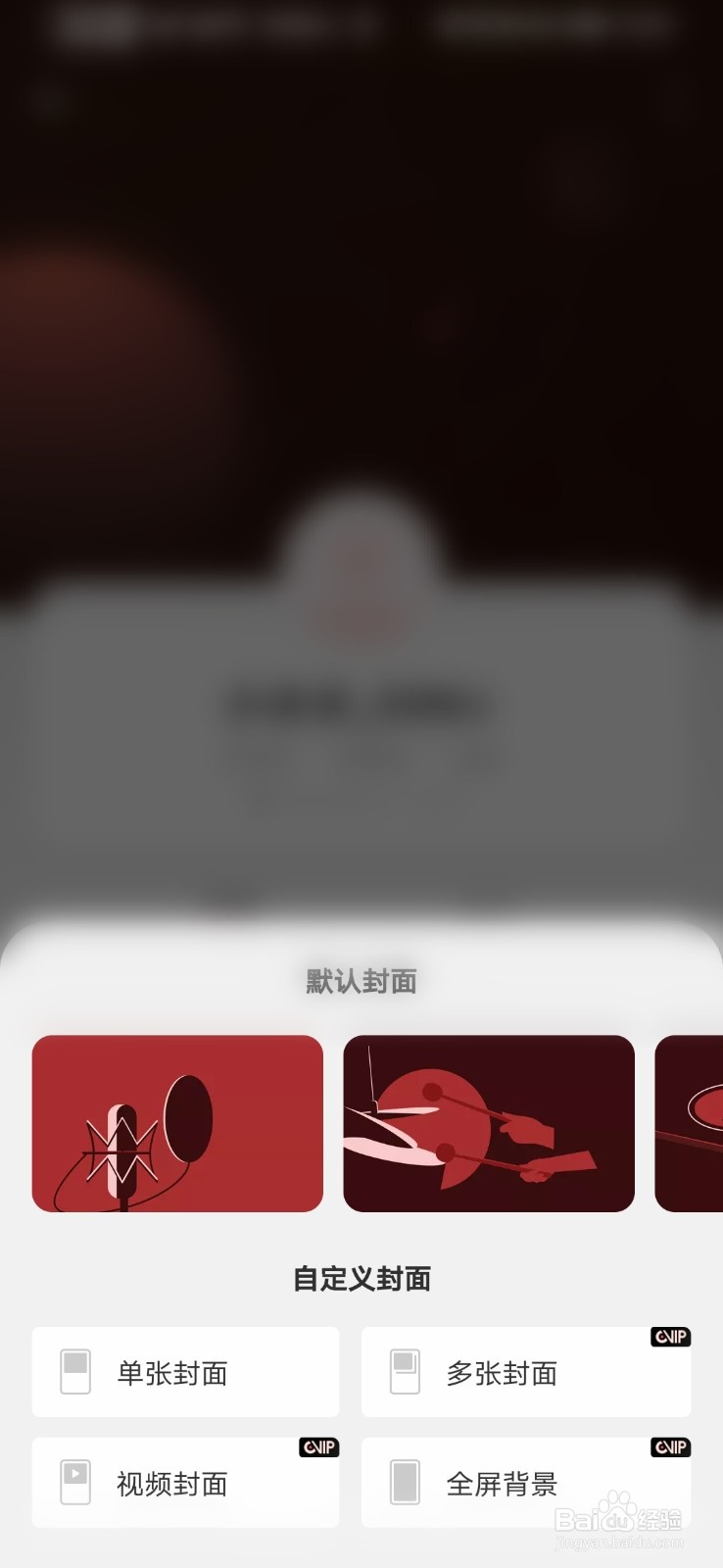 网易云音乐如何设置个人主页背景