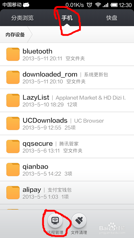 小米手机不用数据线连接电脑方法