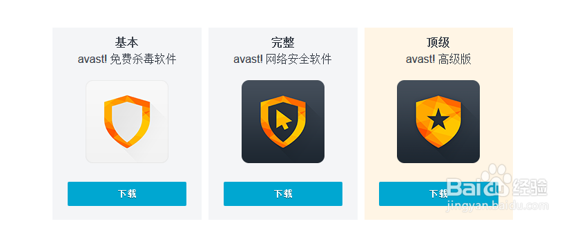 怎样免费使用avast高级版