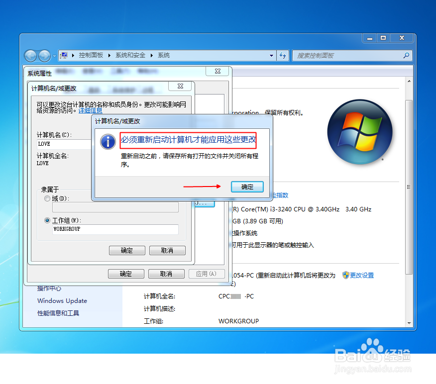 修改电脑名称