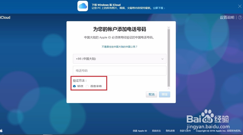 如何登录使用iCloud网页版