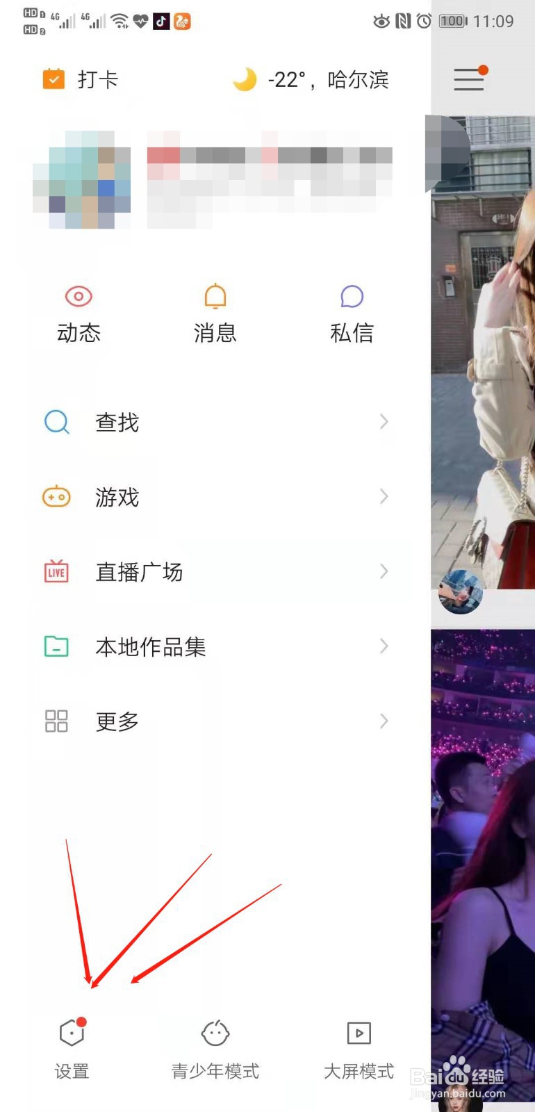 快手怎么联系客服？