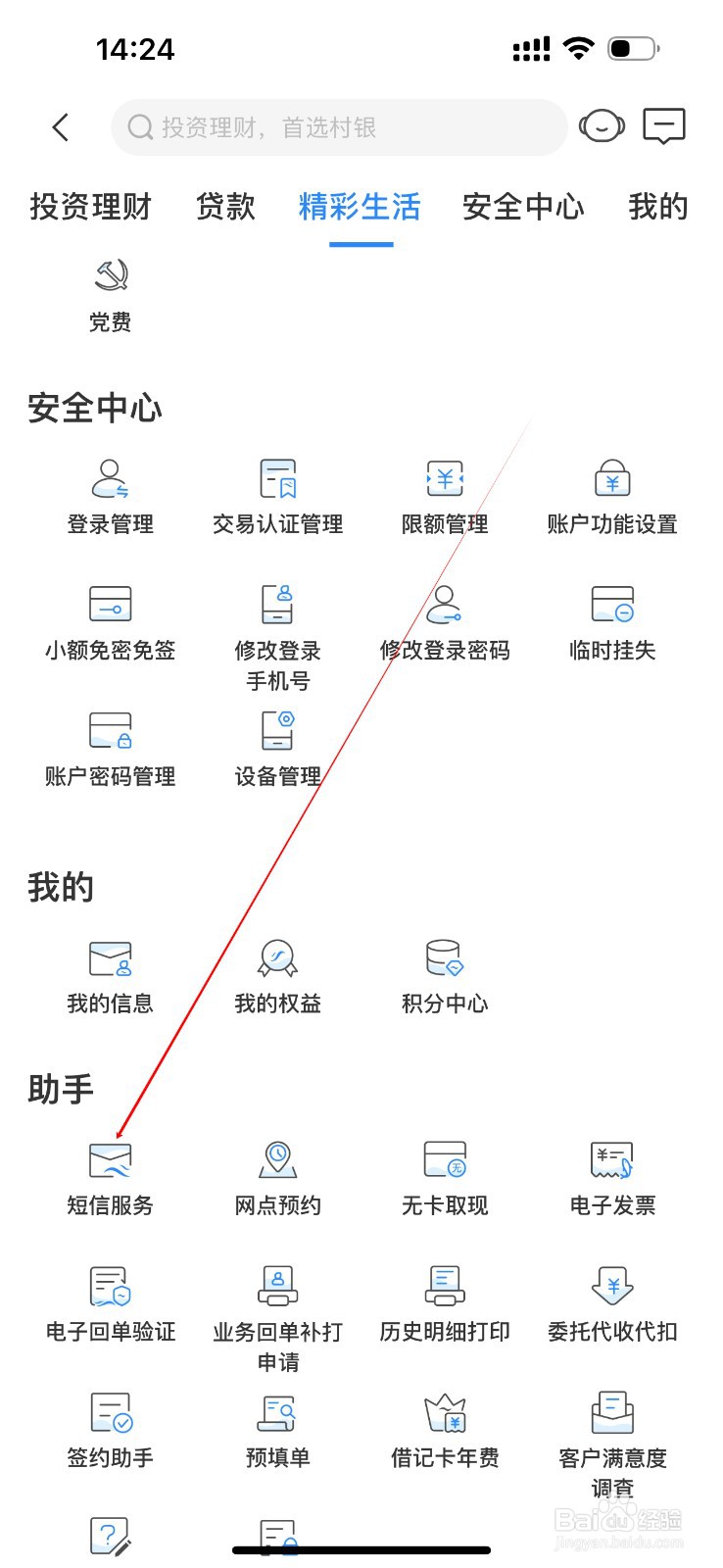 樟树顺银村镇银行怎么查看短信服务