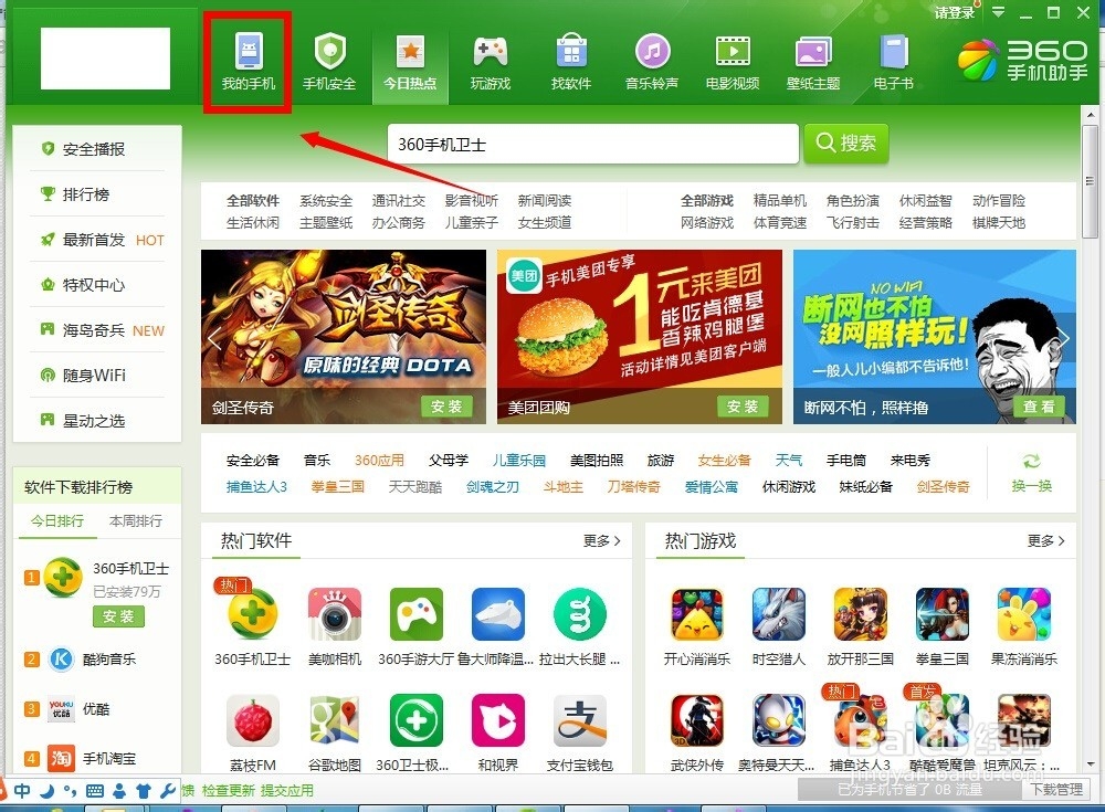 手机预装软件怎么卸载删除