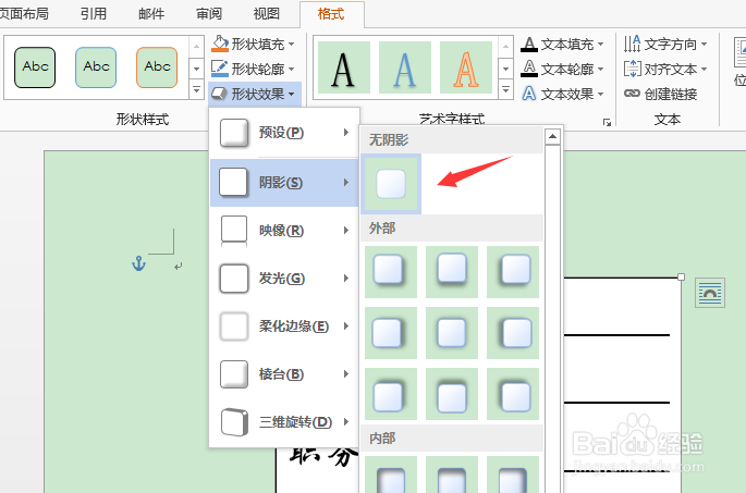 word如何插入密封区样式的提示框