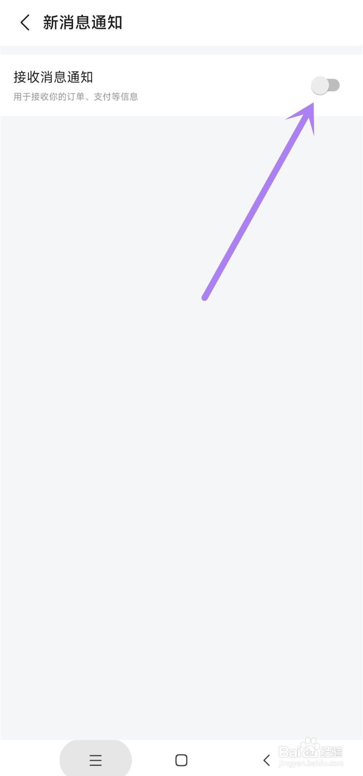 天府通app如何开启消息通知