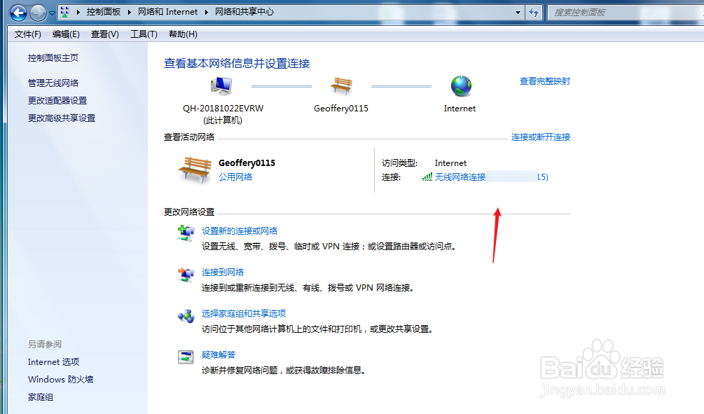 windows7如何查看电脑的网关