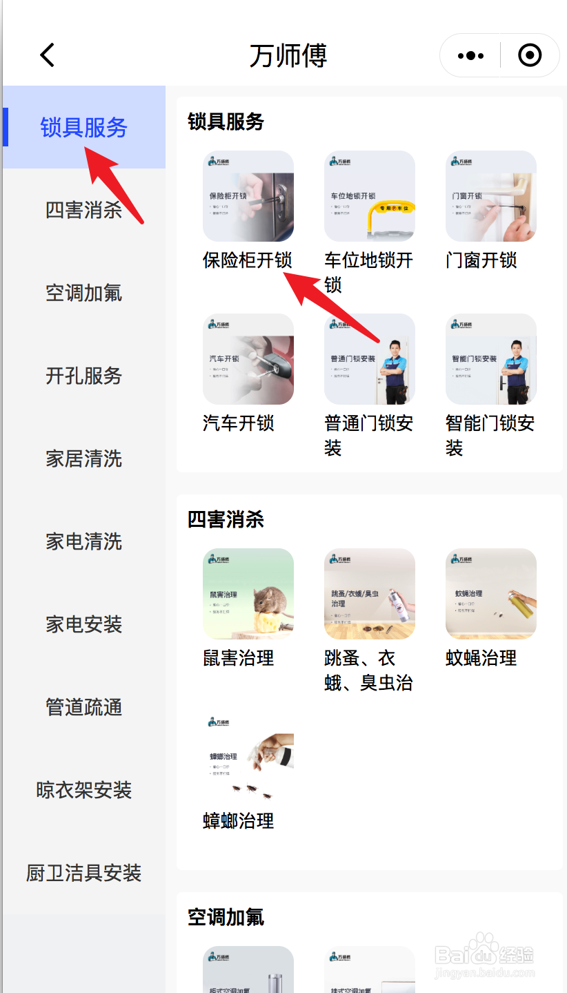 保险柜怎么开锁