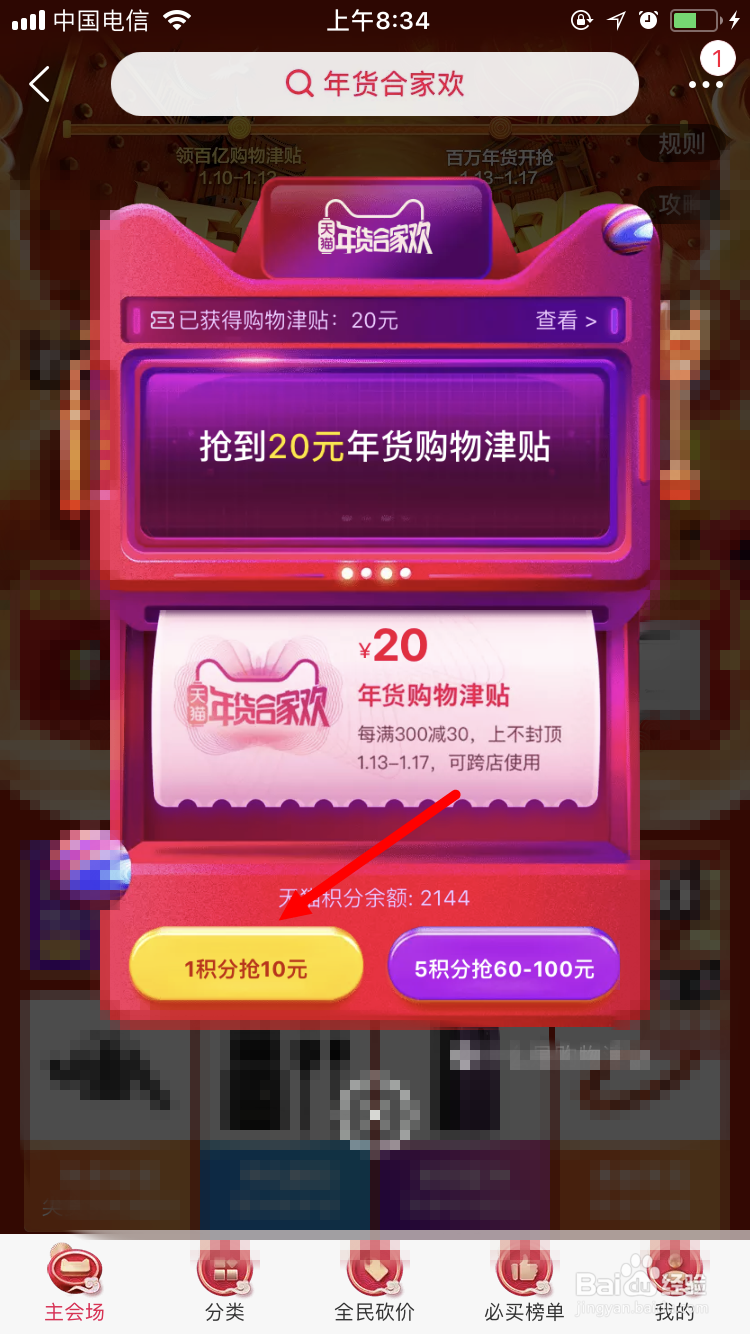 淘宝年货节获取年货购物津贴的方法 年货合家欢
