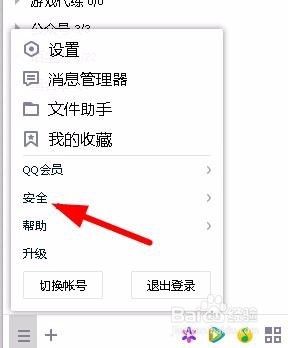 QQ更换密保手机的方法与步骤