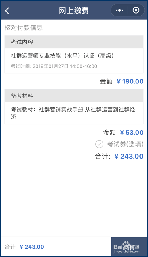 社群运营师考试报名流程