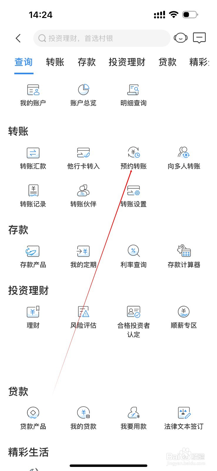 樟树顺银村镇银行怎么查看预约转账