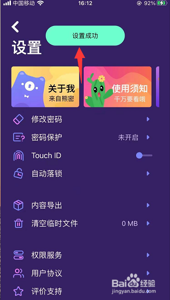 熊密怎么设置自动落锁时间