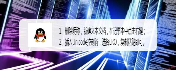 把QQ名字变成完全空白（非空格）