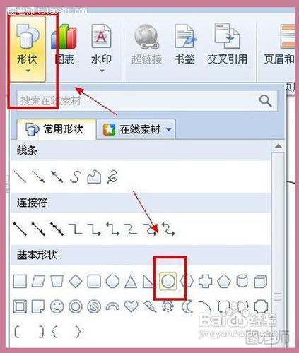 怎么使用WPS制作电子印章