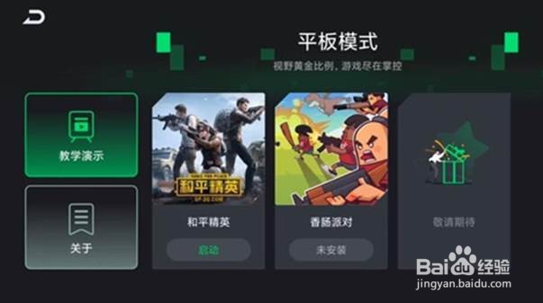 黑鲨4如何开启平板模式