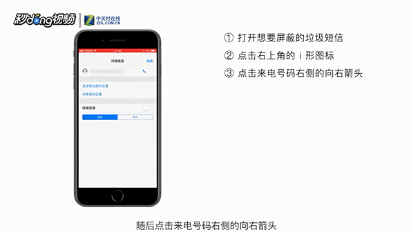 Iphone手机怎么屏蔽短信