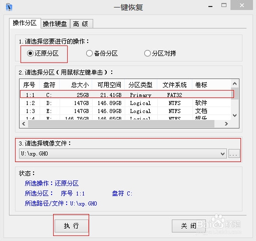 通用PE工具箱装系统XP、WIN7高级版(ghost )