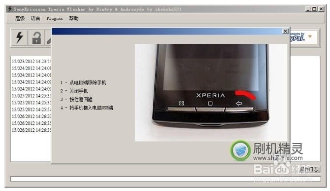 索尼LT26i Xperia S官方恢复教程