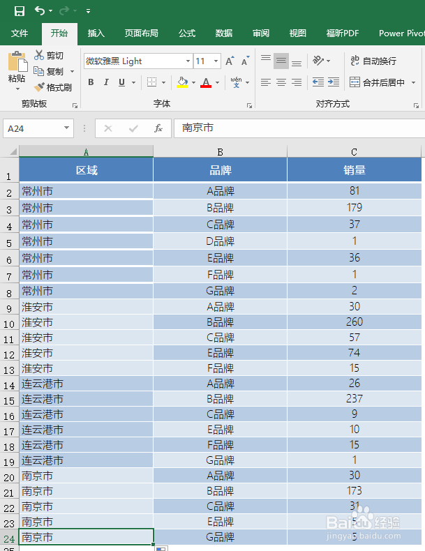 excel如何处理数据源中的合并单元格