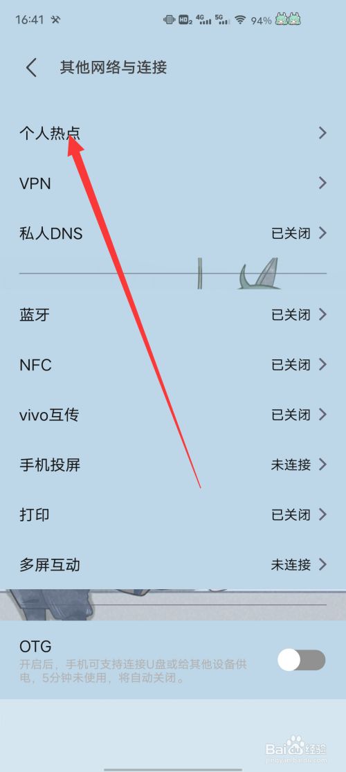 怎样用热点和电脑连接vivo(vivo手机热点怎么连接笔记本电脑)