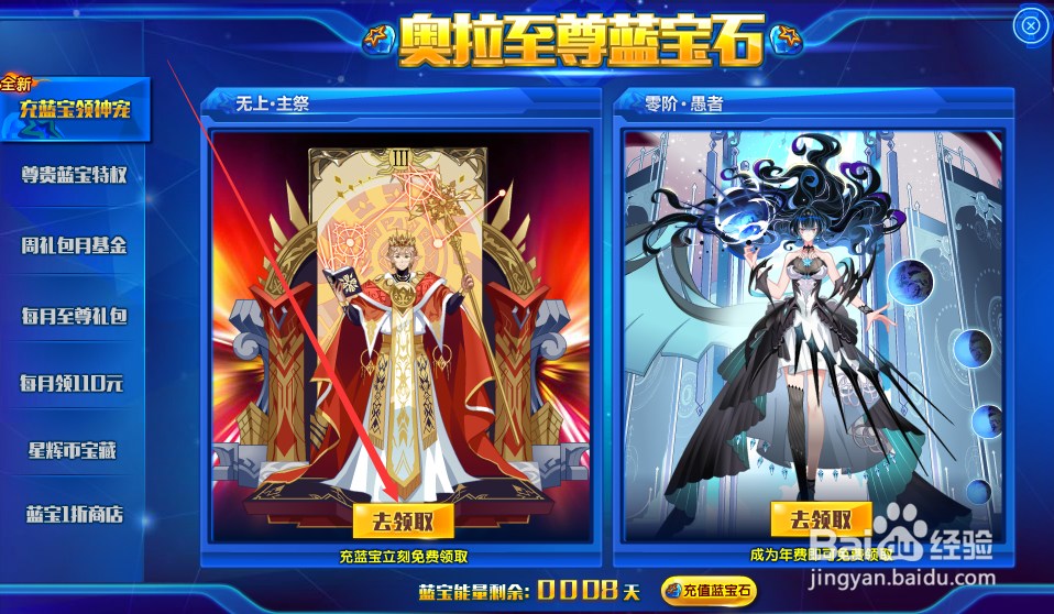 奥拉星无上主祭怎么获得