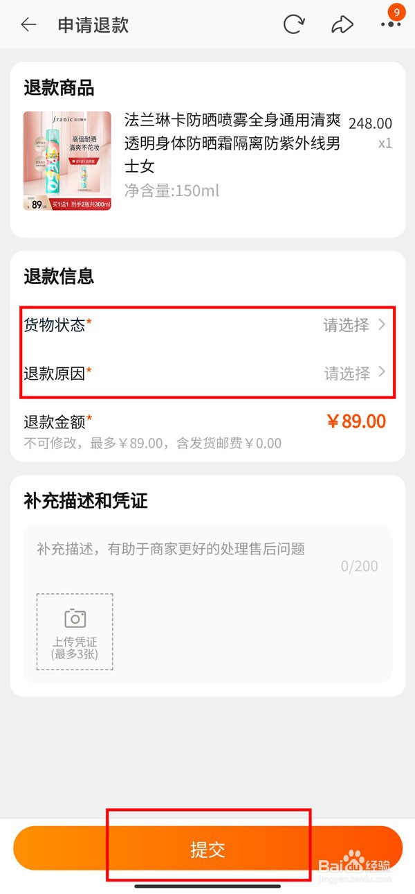 淘宝发货了还可以申请退款吗