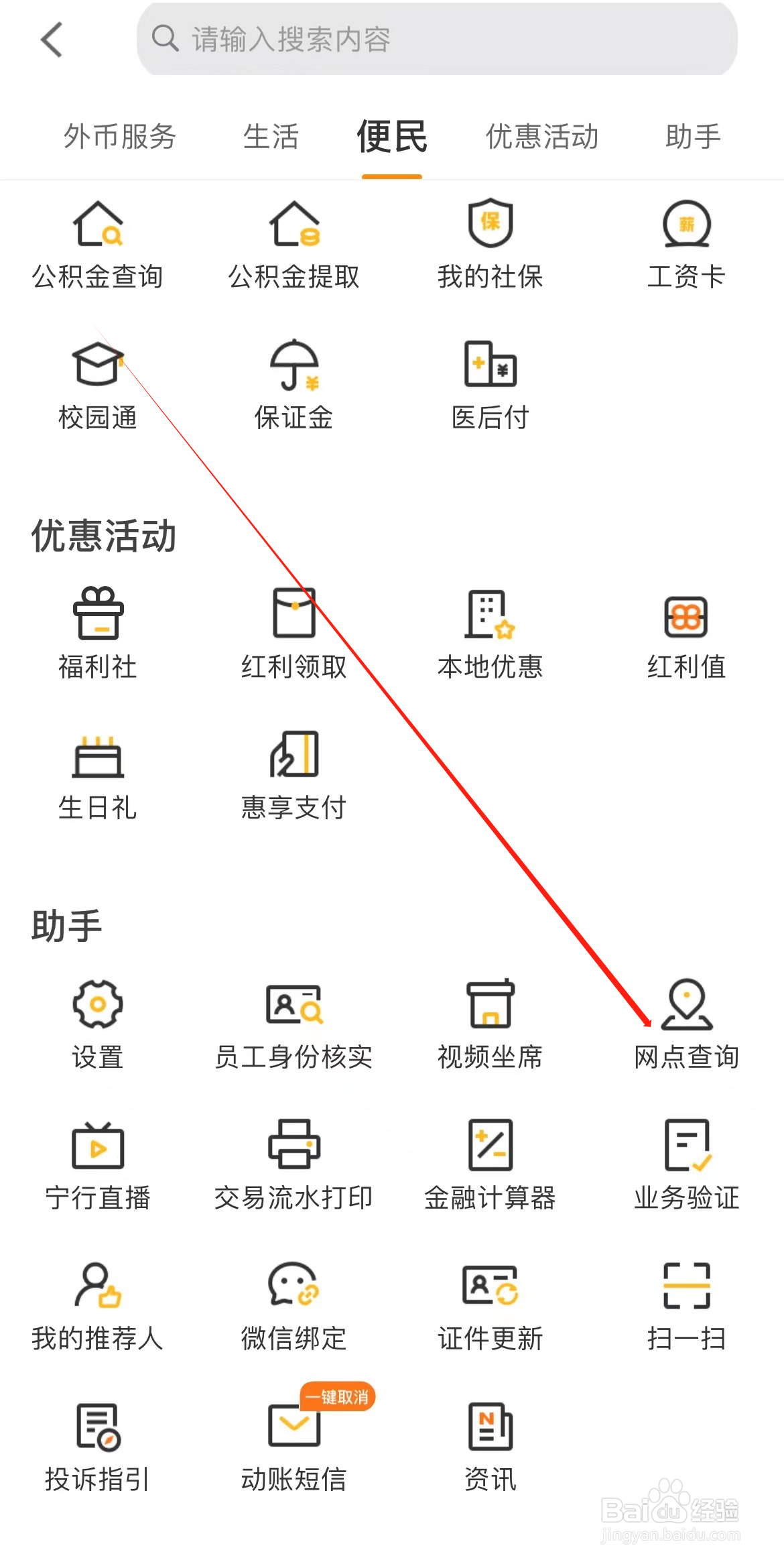 宁波银行如何查看网点查询