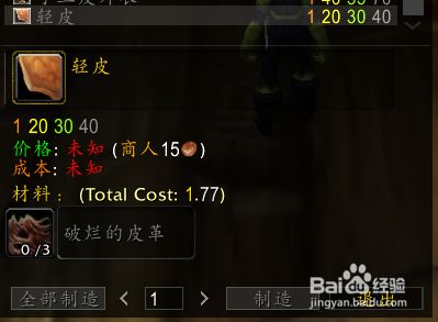 魔兽世界怀旧服快速冲制皮1-250,熟化毛皮篇