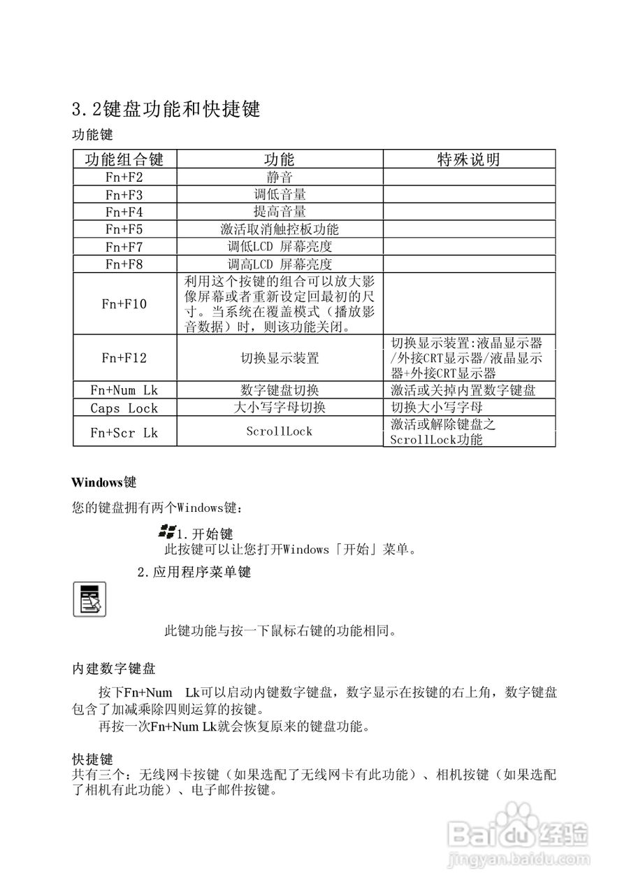 方正T370笔记本电脑使用说明书:[2]