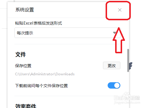 钉钉怎么设置下载前访问每个文件保存位置