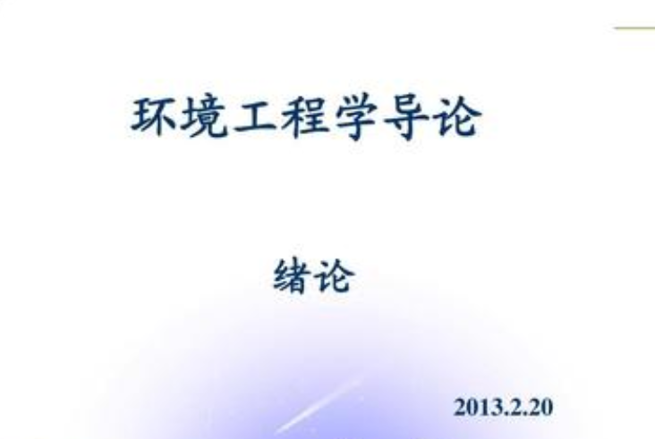 环境工程的专业大类是什么