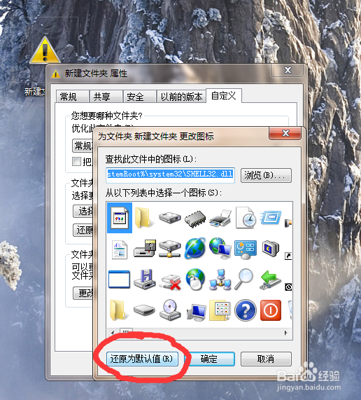 如何改变文件夹的图标