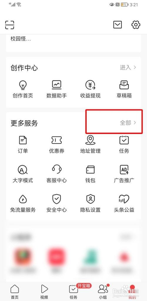 今日头条如何看自己的评论