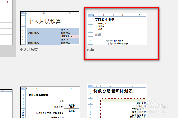 excel2016如何快速新建一个账单工作表