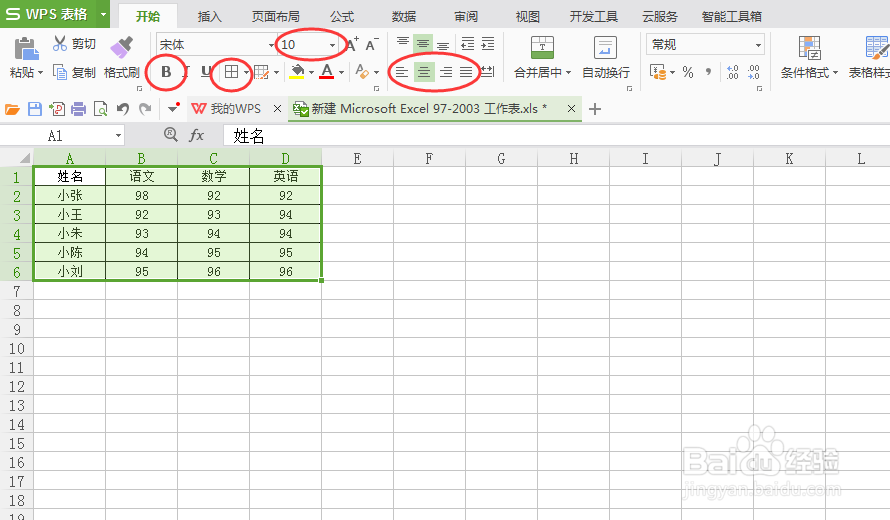 excel2013表格的基本操作教程