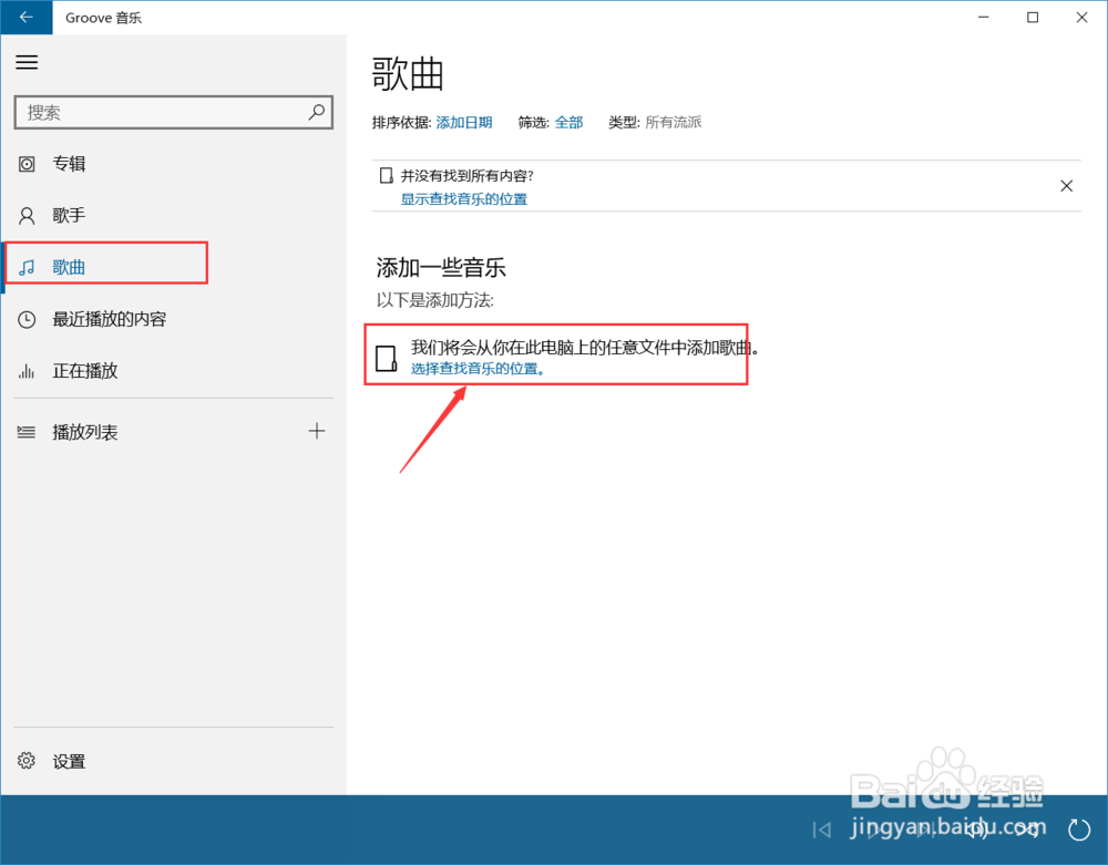 win10系统groove音乐怎么用