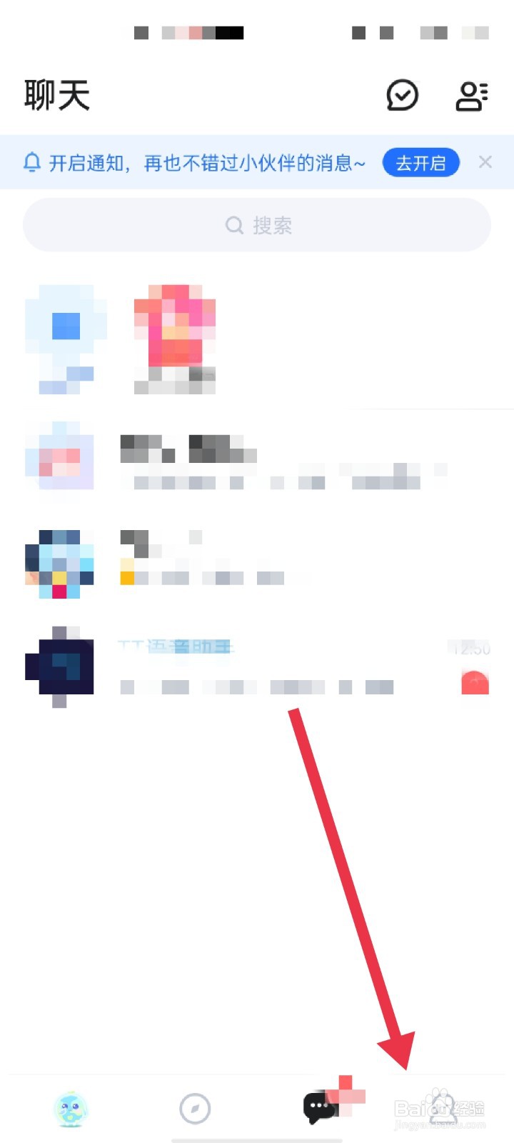 TT语音怎么进行实名认证