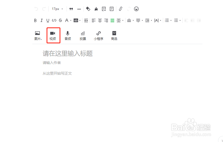 微信公众号后台发文章怎么加入视频