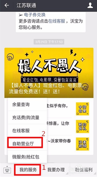 江苏联通流量包自助办理方法