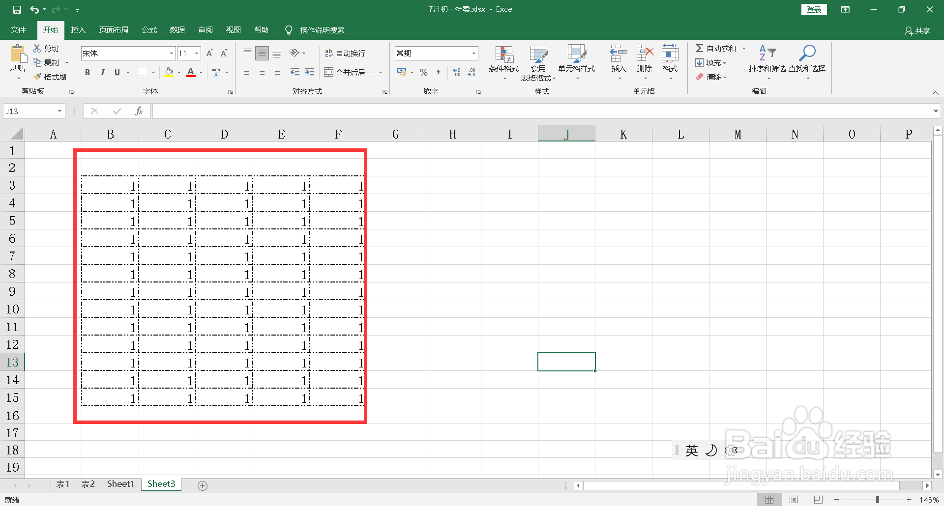 excel表格虚线框怎么取消
