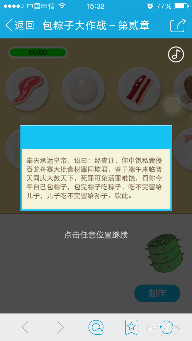 棒棒糖游戏中心之包粽子大作战游戏攻略