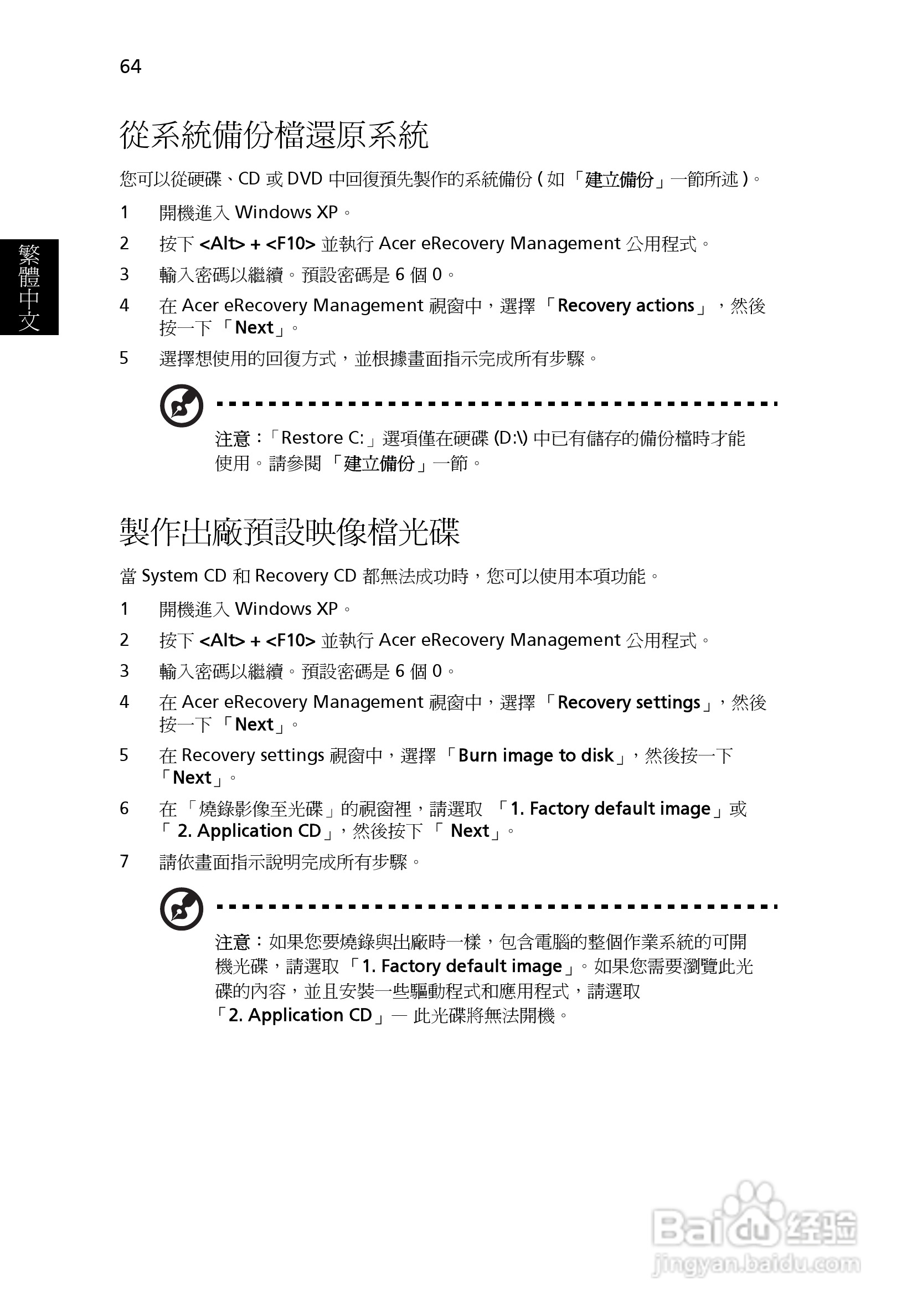 宏碁TravelMate 8200系列笔记本:[8]