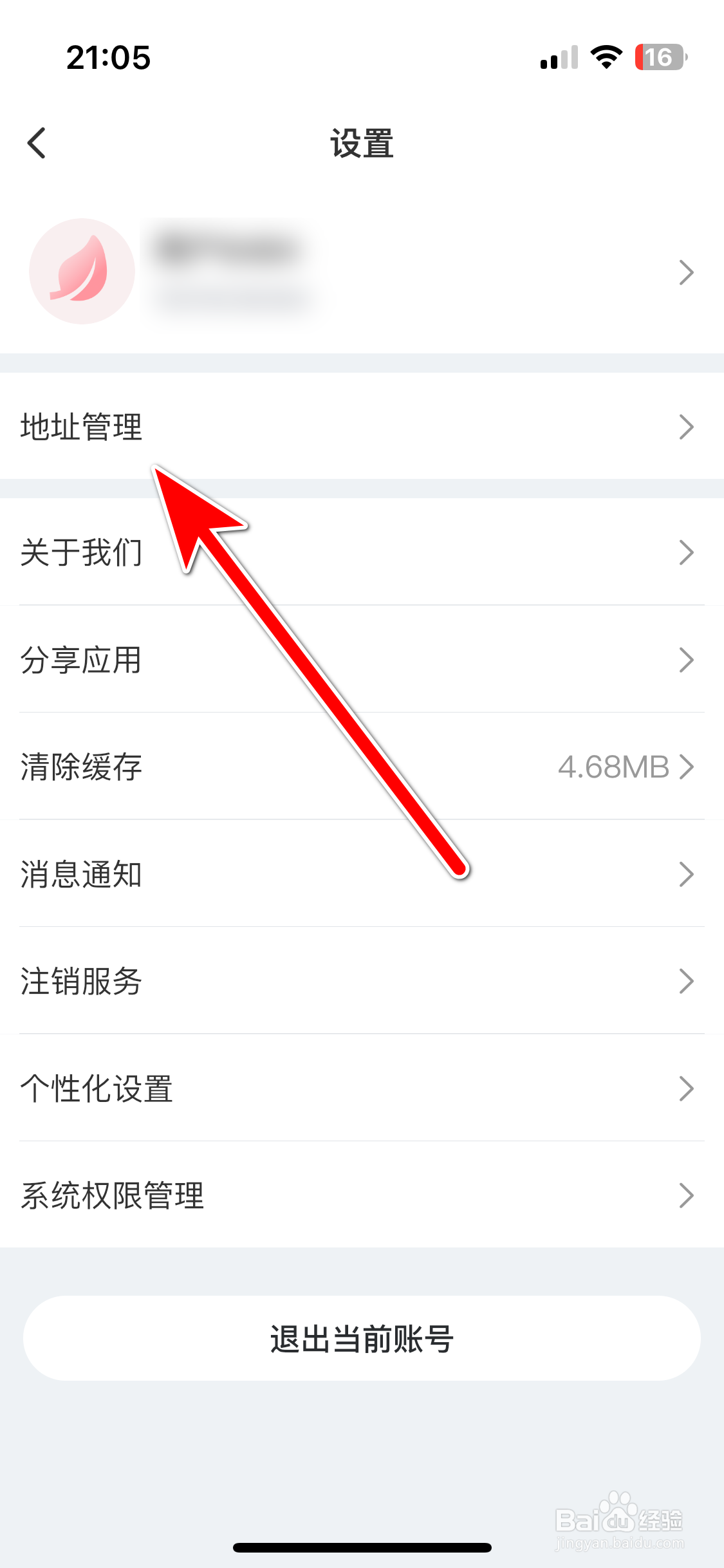 兴盛优选如何删除我的收货地址