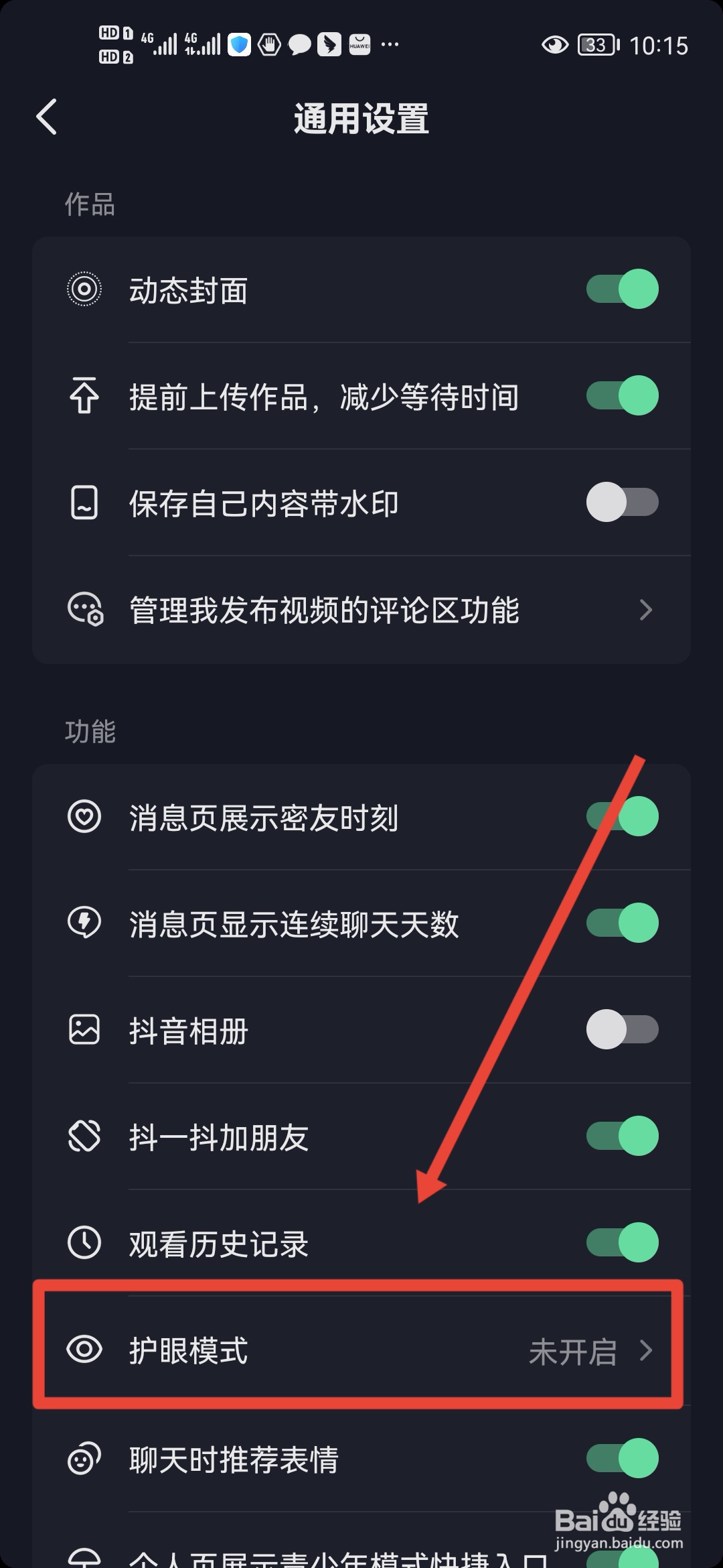 抖音如何打开护眼模式