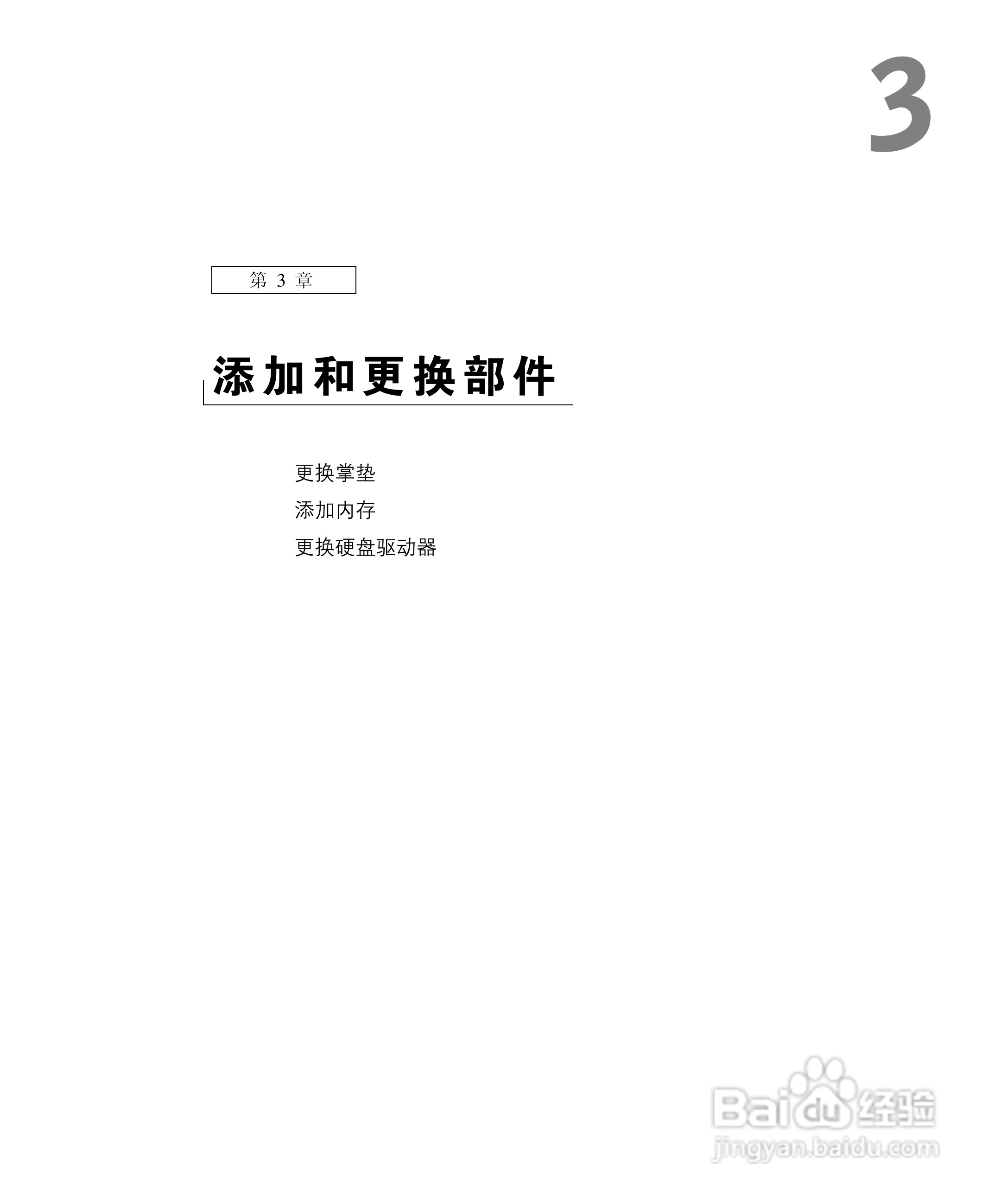 戴尔Inspiron 8200笔记本电脑使用说明书:[10]
