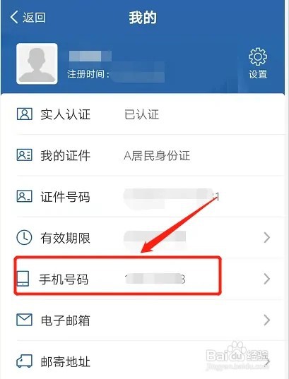 车辆违章短信通知手机号怎么变更
