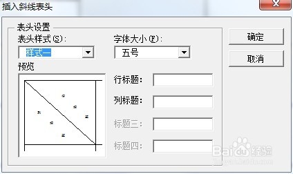 怎么在word表格中画斜线