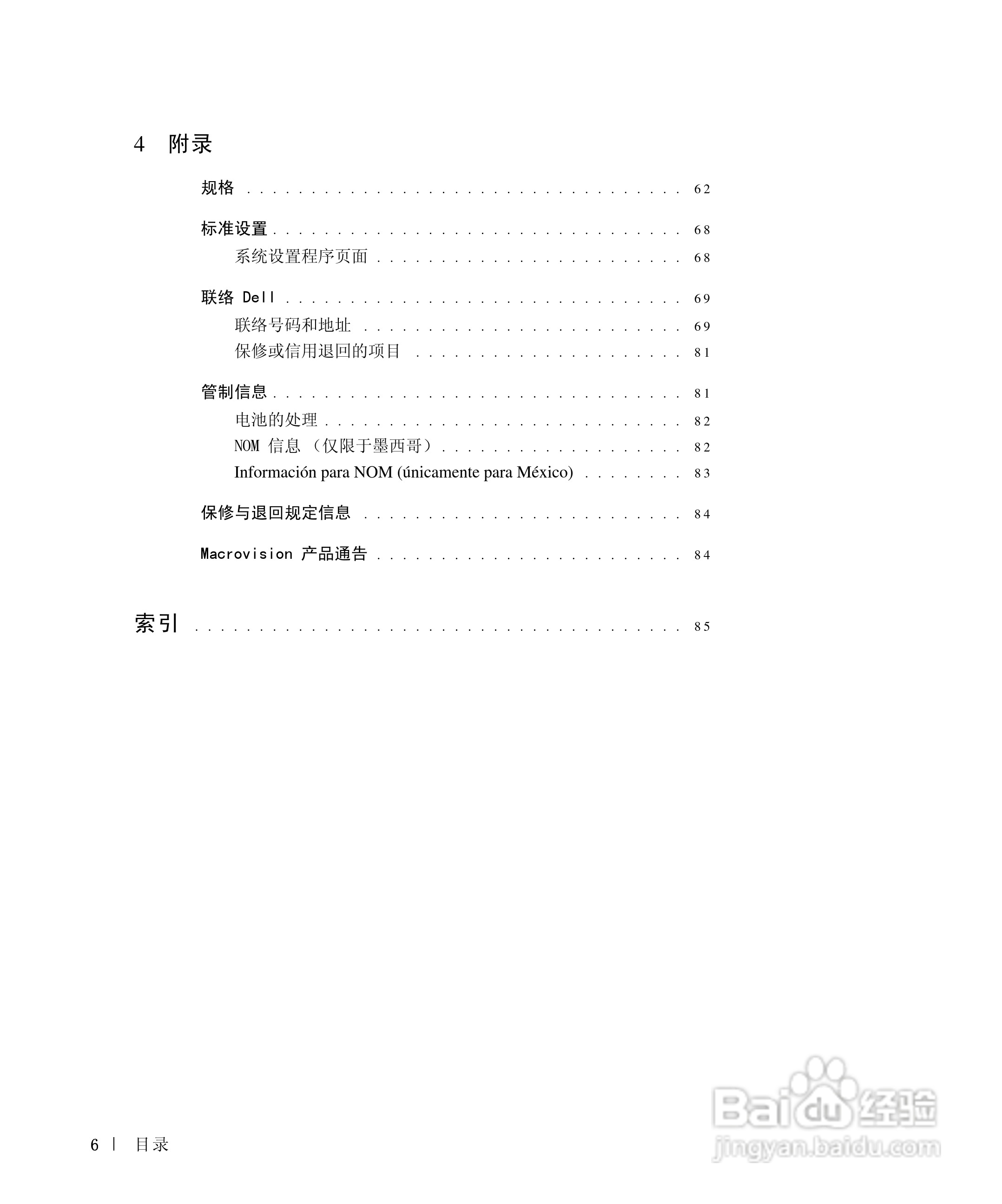 戴尔Inspiron 8000笔记本电脑使用说明书:[1]