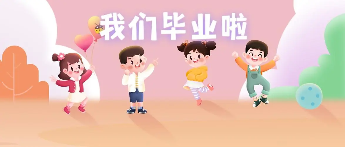 幼儿园毕业诗串词